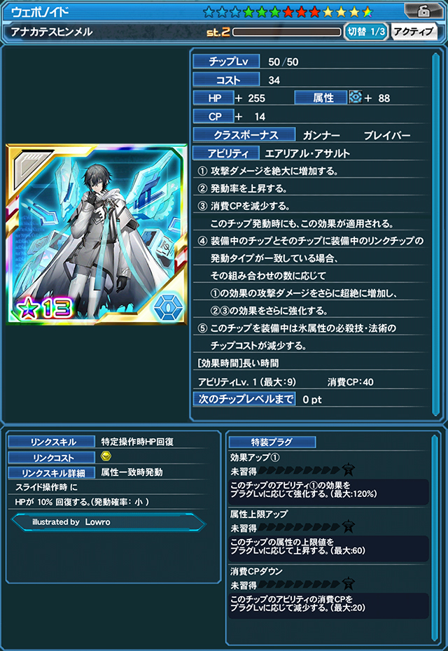 アナカテスヒンメル（illustrated by Lowro）