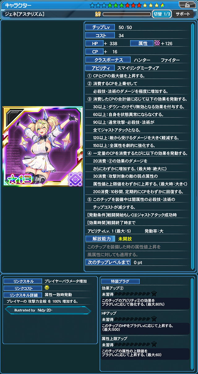 ジェネ[アステリズム]（illustrated by Nidy-2D-）