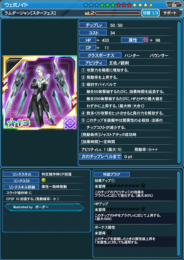 ラムダージャン[スターフェス]（illustrated by ボーダー）