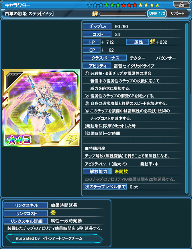 白羊の歌姫 ステラ[イドラ]（illustrated by イドラアートワークチーム）