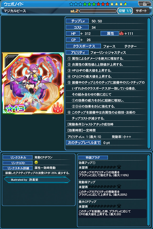 マジカルピース(illustrated by 許素栄)