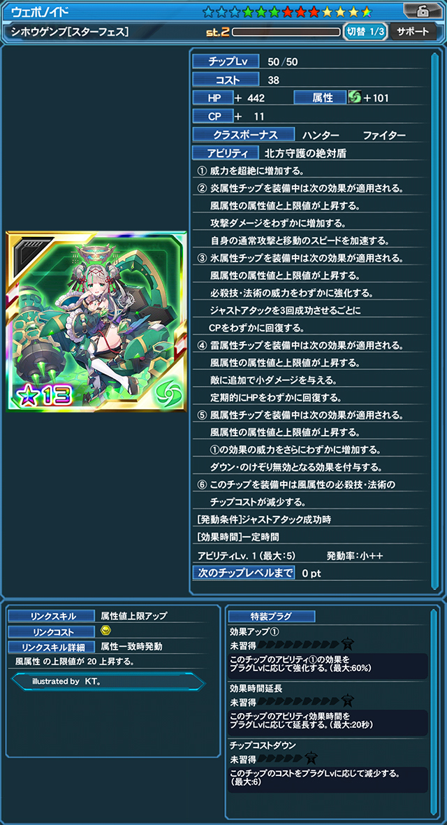 シホウゲンブ[スターフェス]（illustrated by KT。）