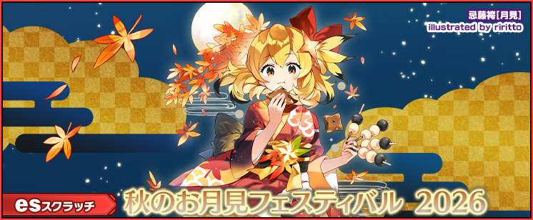 esスクラッチ
