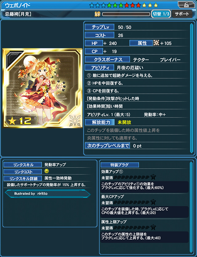 忌藤袴[月見]（illustrated by riritto）