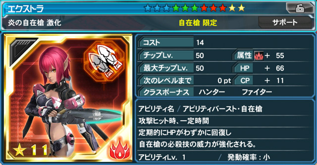 ★11 炎の自在槍 激化