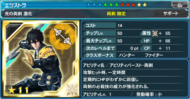 ★11「雷の双小剣 激化」