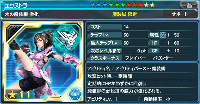 ★11「氷の魔装脚 激化」