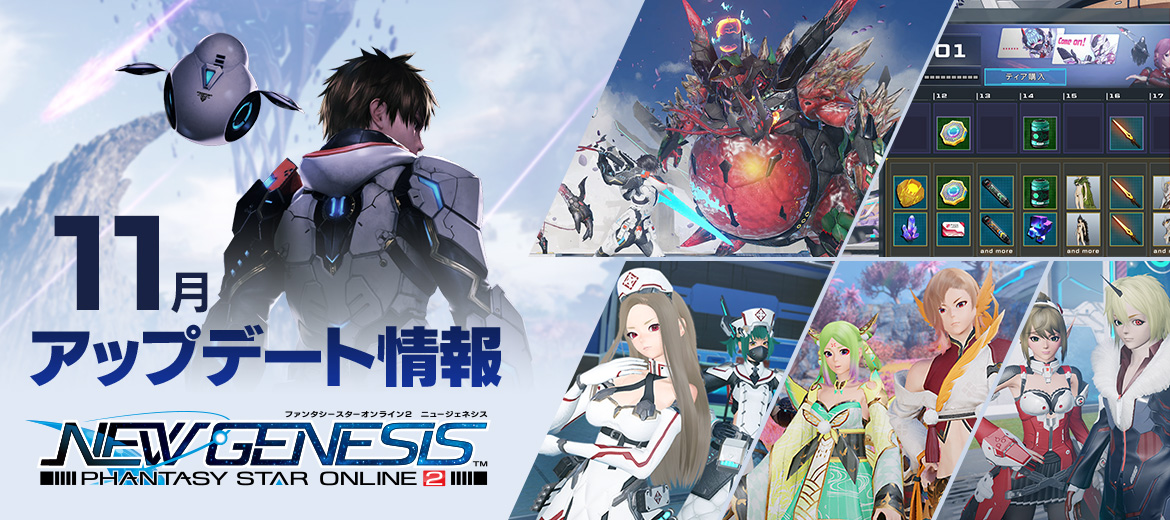ロードマップ Pso2 ニュージェネシス プレイヤーズサイト Sega ロードマップ Pso2 ニュージェネシス プレイヤーズサイト Sega