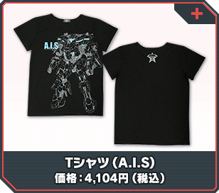 Tシャツ（A.I.S）　価格：4,104円（税込）