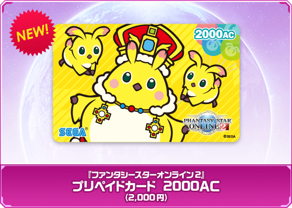 『ファンタシースターオンライン2』プリペイドカード 2000ＡＣ（2,000円）NEW