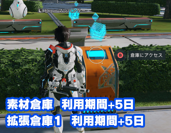 素材倉庫  利用期間+5日 / 拡張倉庫１  利用期間+5日
