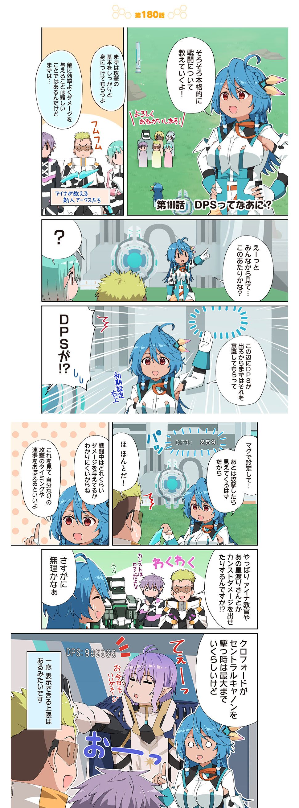 DPSってなあに？