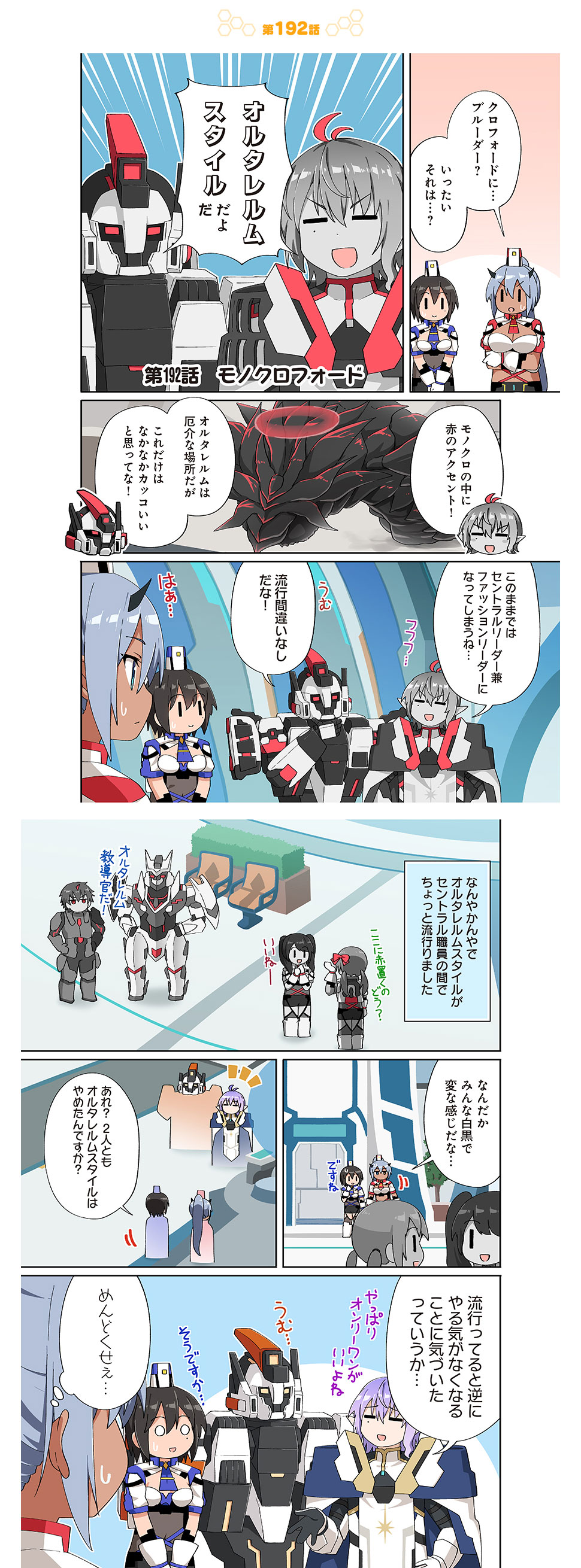 モノクロフォード