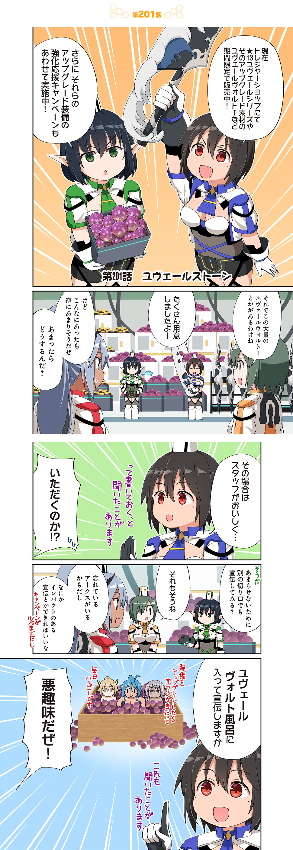 ユヴェールストーン