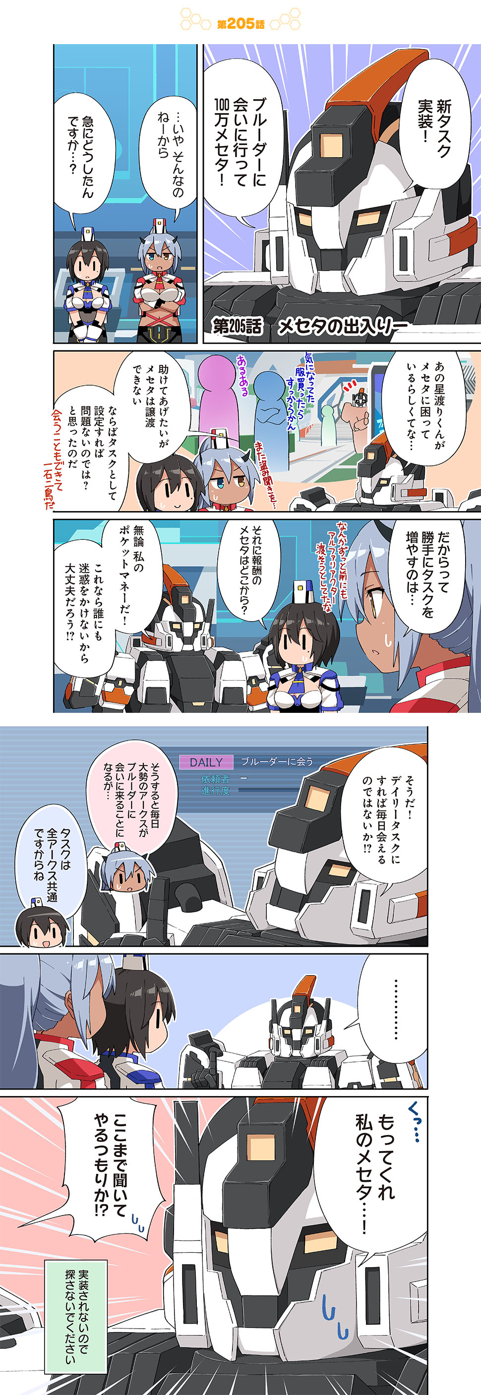 メセタの出入りー