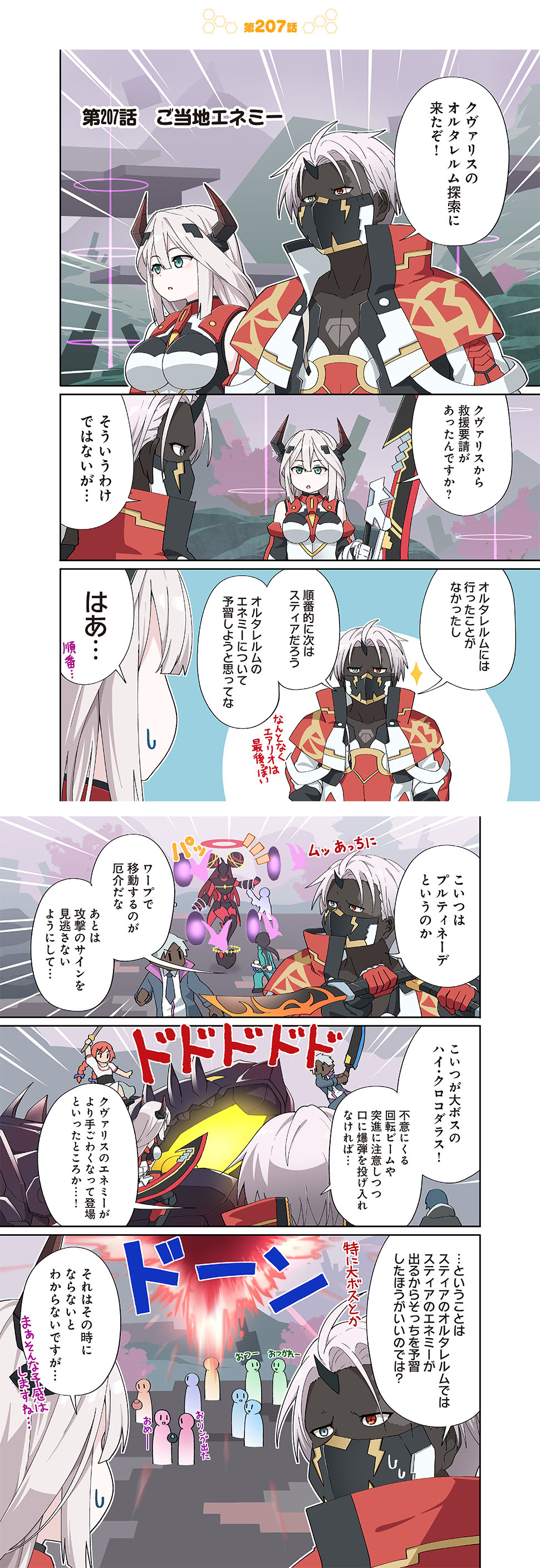 ご当地エネミー