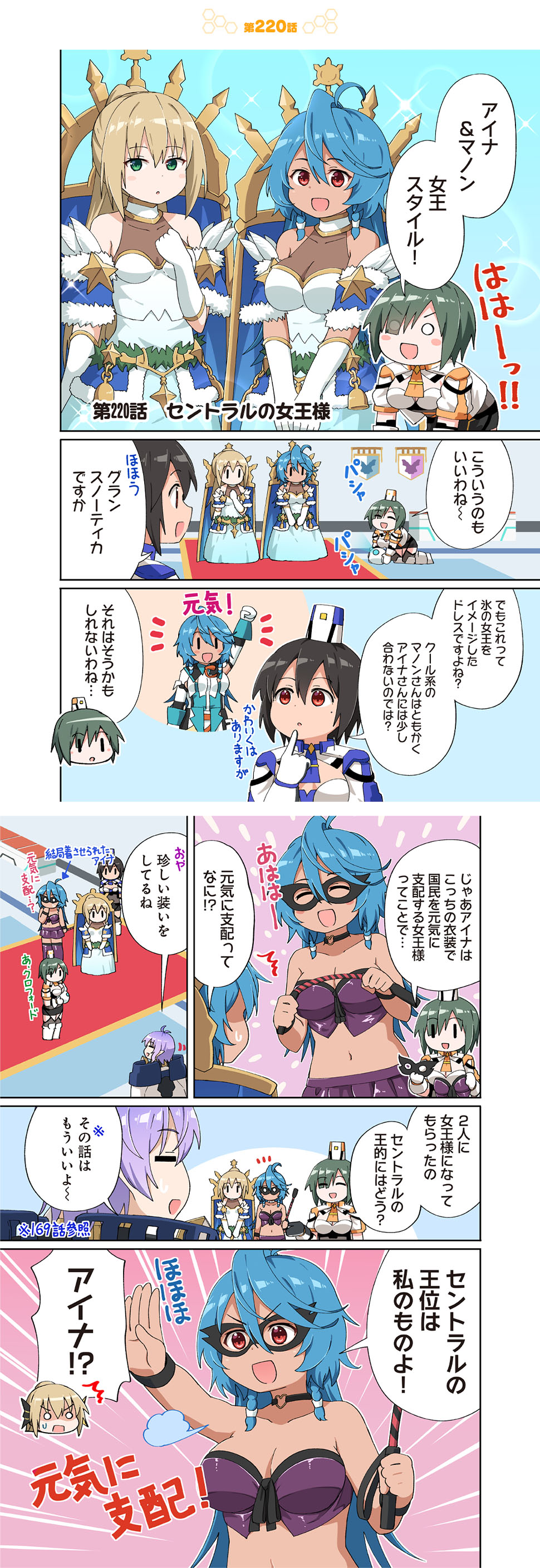 セントラルの女王