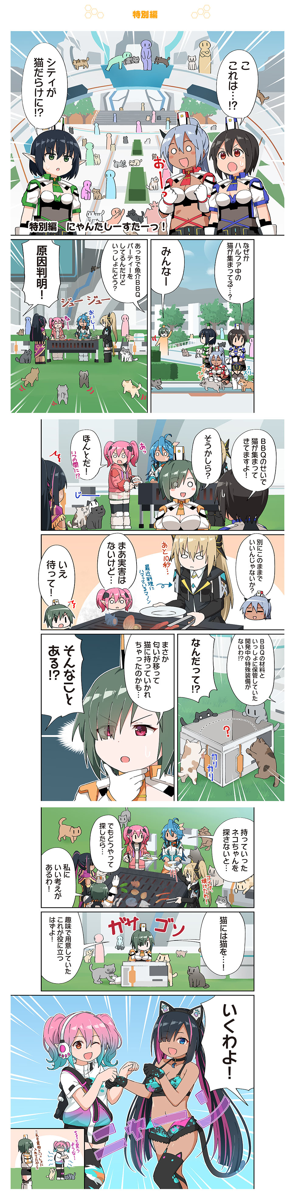 特別編 にゃんたしーすたーっ！