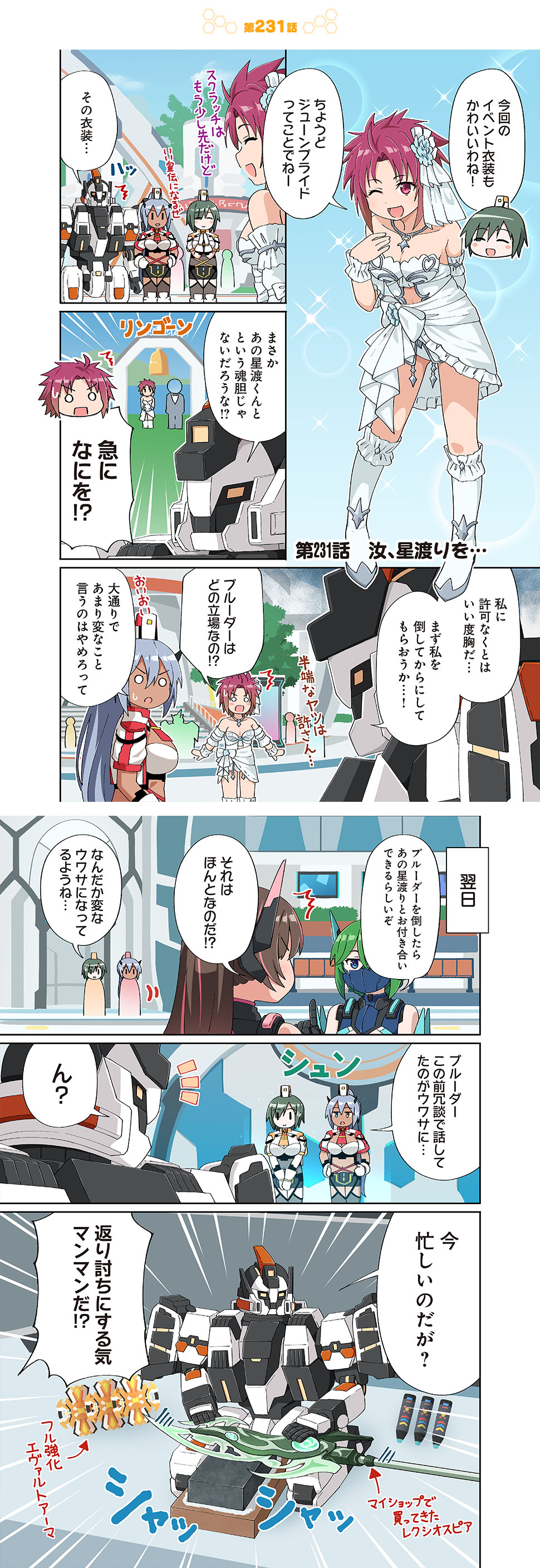 汝、星渡りを…