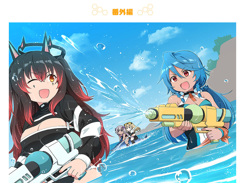 番外編