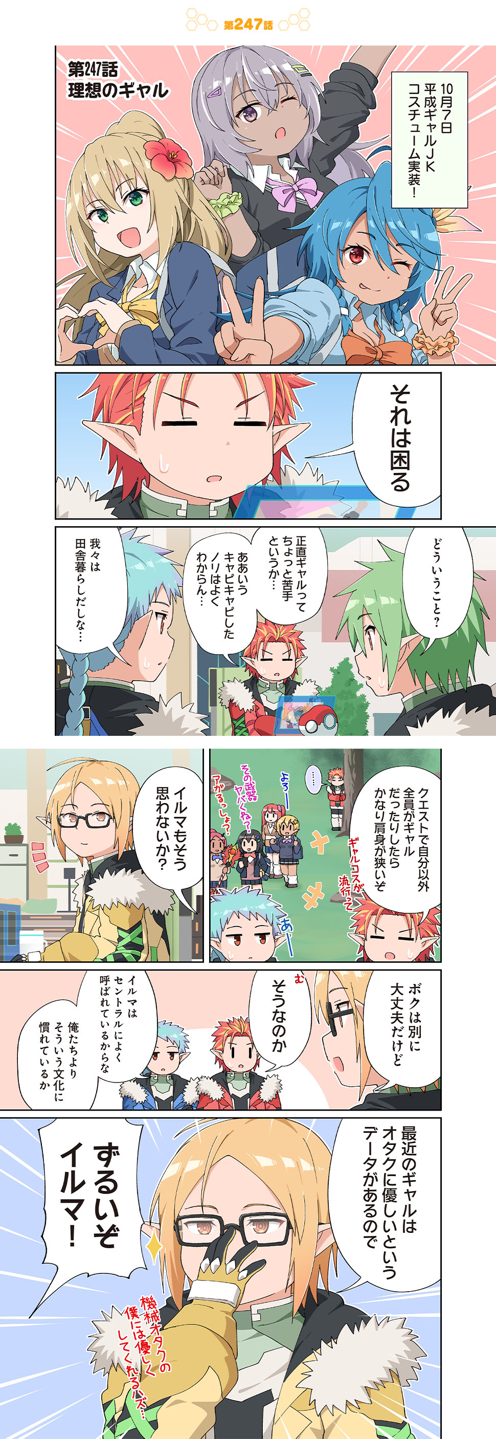 理想のギャル