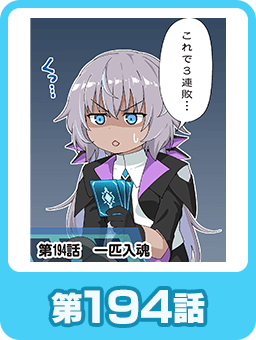 第194話