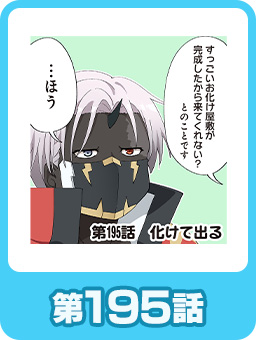 第195話