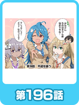 第196話