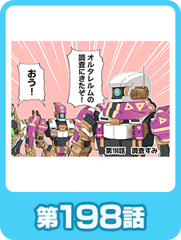 第198話