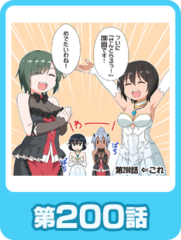 第200話