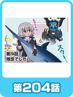 第204話