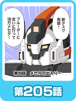 第205話