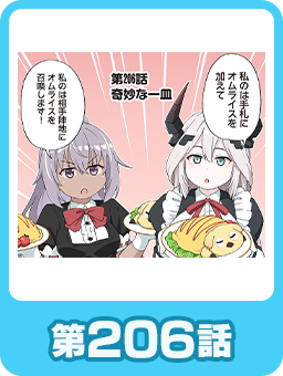 第206話