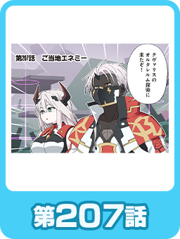 第207話