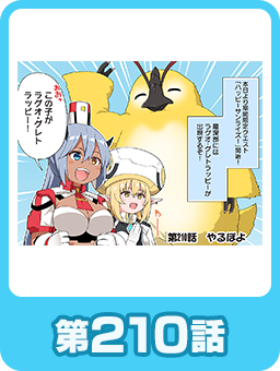 第210話