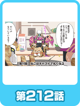 第212話