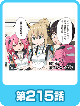 第215話