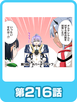 第216話