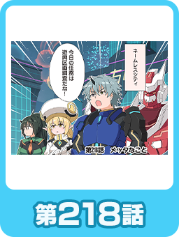 第218話