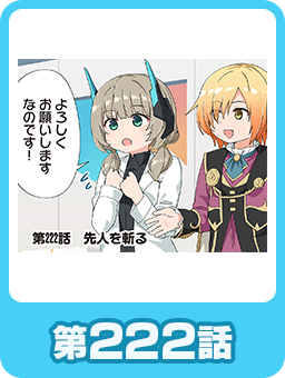 第222話