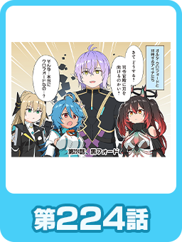 第224話