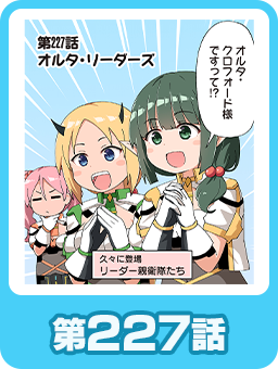 第227話