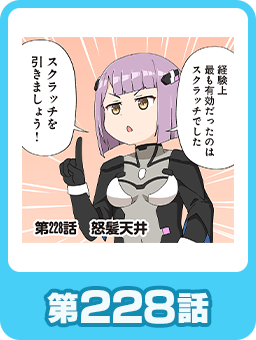 第228話