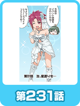 第231話