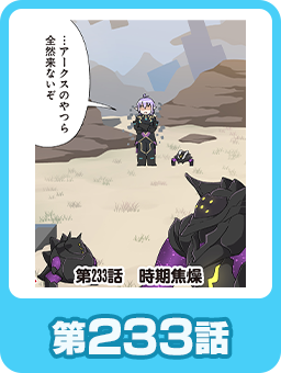 第233話