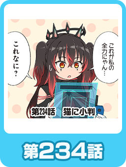 第234話