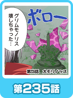 第235話