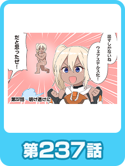 第237話