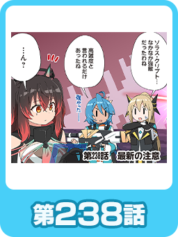 第238話