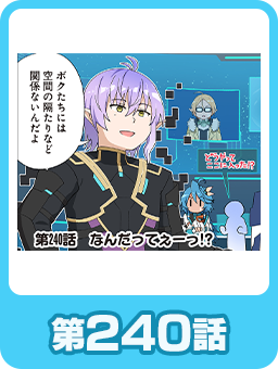 第240話
